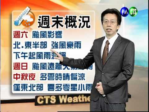 2012.09.27 華視晚間氣象 吳德榮主播