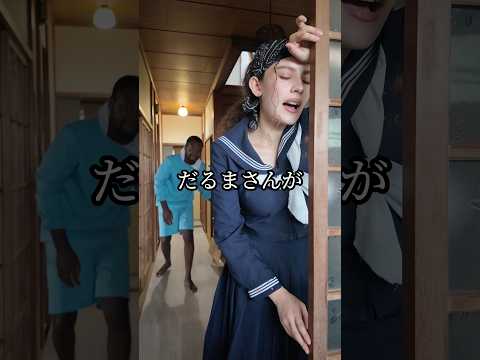 だるまさんが転んだしたらオモロすぎたwww #shorts #ダモ好き #スターラ