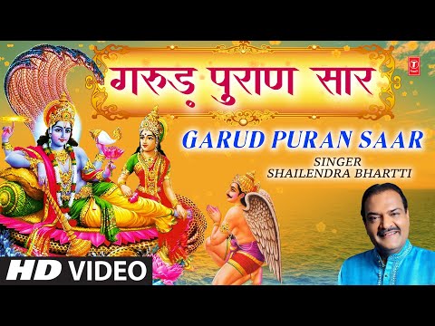गरुड़ पुराण सार Garud Puran Saar...Chalo Prabhu Ke Dwar, SHAILENDRA BHARTTI I T-Series Bhakti Sagar