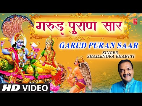 गरुड़ पुराण सार Garud Puran Saar...Chalo Prabhu Ke Dwar, SHAILENDRA BHARTTI | T-Series Bhakti Sagar