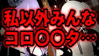【VRCHAT】マジで閲覧注意。泥酔トークで次々と浮き出る真実…