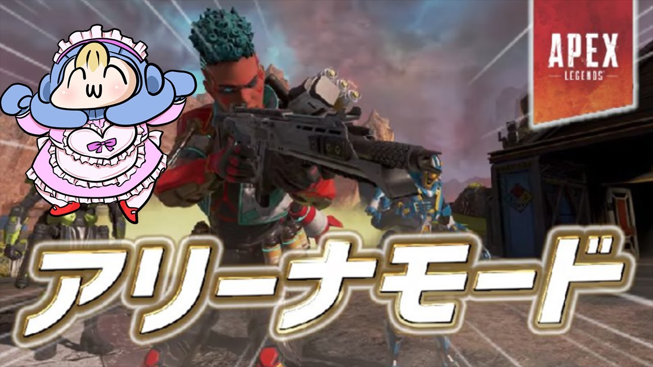 【Apex】今後プレイモードに『アリーナ』が追加か！