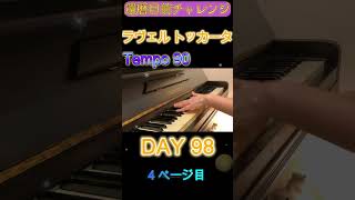 Download lagu DAY 98｜ラヴェル《トッカータ》クープランの墓｜還暦目前チャレンジ　ゆっくり練習 slow practice【Ravel: Le Tombeau de Couperin】 mp3