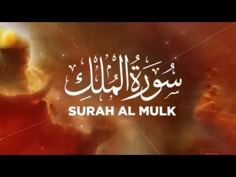 Surah Mulk  |  Hafiz Muhammad Rohaan 