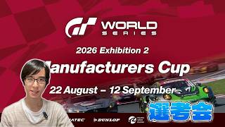 [GT7]マニュファクチャラー選考会[グランツーリスモ 7][Gran Turismo 7]