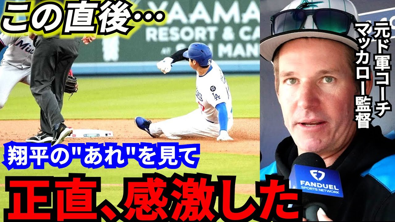 【大谷翔平】劇的サヨナラの裏で恩師にとった“ある仕草”に感動…「4タコ」宣言を4出塁＆盗塁で恩返し【海外の反応】