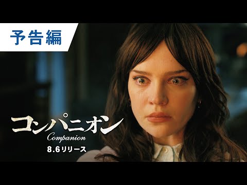 【予告編】（字幕版）