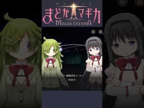 愛生まばゆ（CV.早見沙織）によるキュゥべえのモノマネ！【魔法少女まどか☆マギカ Magia Exedra】#shorts #まどドラ #魔法少女まどかマギカ