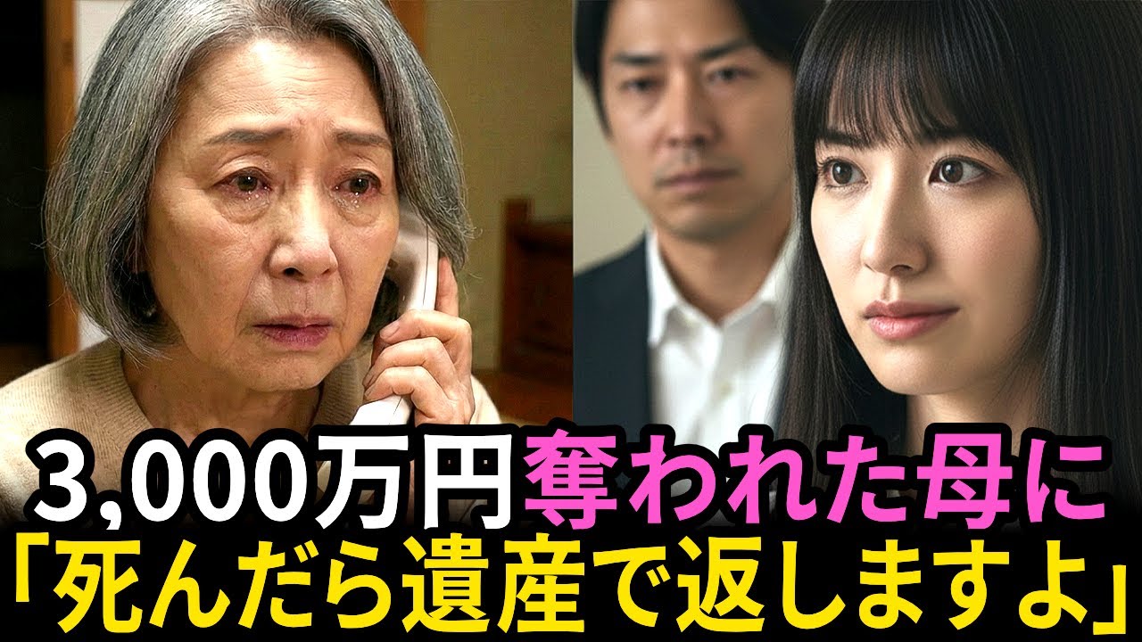 70歳の母を捨てた息子夫婦へ――すべてを奪われても、母は「負けなかった」｜#奇跡の人生ドラマ｜オーディオブック｜