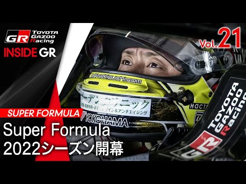 スーパーフォーミュラ開幕直前TGRチーム動画