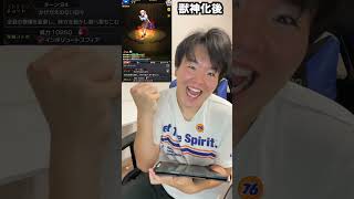 【モンスト】2018年〜最新までマナが出た時の反応まとめ　＃shorts#モンスト  #モンスターストライク