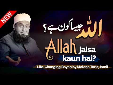 Allah Jaisa Kaun Hai | Emotional Bayan | Molana Tariq Jameel Latest Bayan 08 December 2025