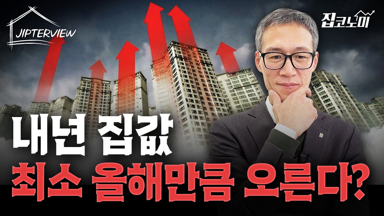 "정부가 이 정도는 해야 집값 잡습니다" | 우병탁