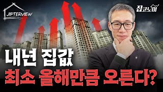 "정부가 이 정도는 해야 집값 잡습니다" | 우병탁