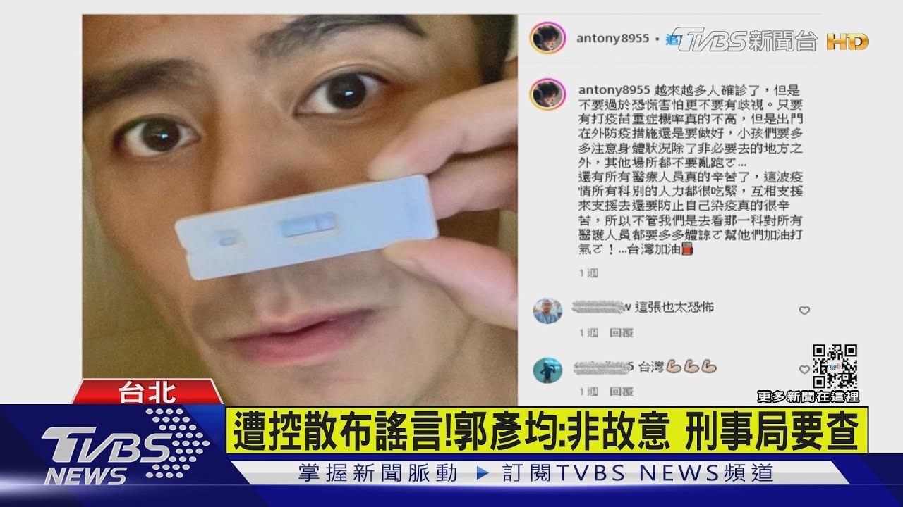 有片／遭控散布謠言！　郭彥均：非故意.刑事局要查