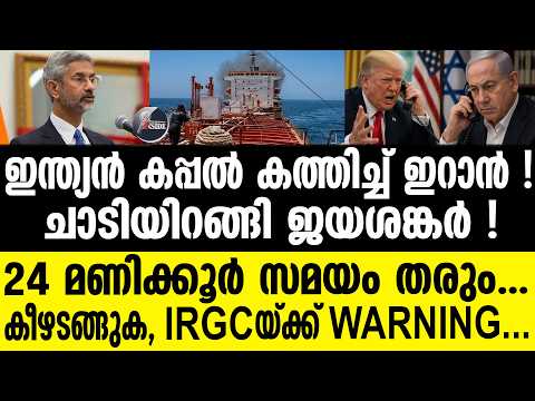 India | ഇറാന്റെ തീക്കളിക്ക് മറുപടി