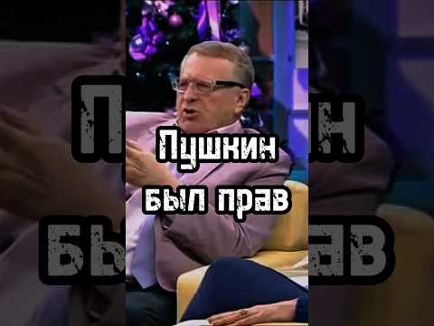 Сказка научила жизни #жириновский #личность #база #бизнес #мотивация #пушкин #психология #сказка