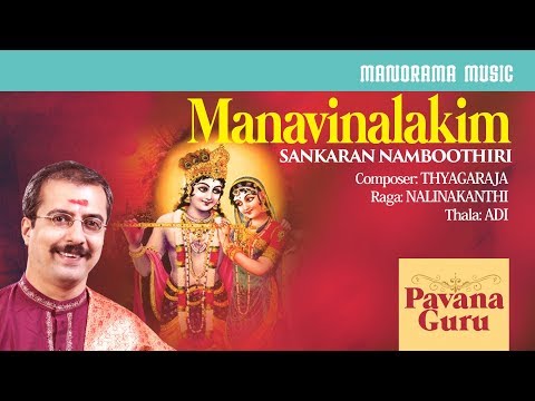 Manavinalakim | Nalinakanthi | Sankaran Namboothiri