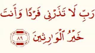 Download lagu Quran 21, verse 89. Al-Anbiya', ayah 89 #DuasFromQuran #withTajweed mp3