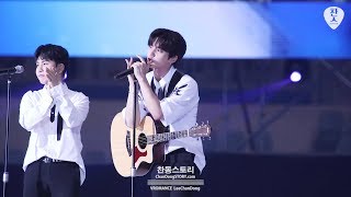180801 원초적 본능 이찬동 (LeeChanDong) 브로맨스 (VROMANCE) [직캠/FANCAM]