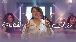 القطة - رزان البحرينية