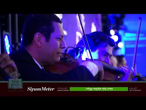 ATIME Shas a Thon 5779; With Live Concert by MBD and Avraham Fried
