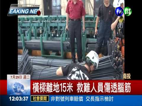 踩破採光罩! 工人摔落天車橫樑上