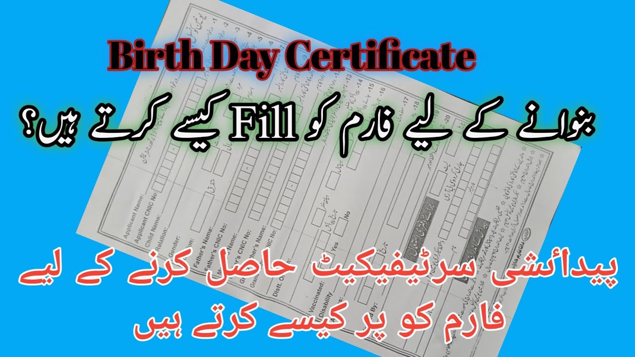 How to fill out certificate form Birth day certificate form | birth certificate || Baseline Struggle