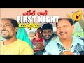 Laxmi Amma Badel First Night Topic Very Hilarious Funny Video
