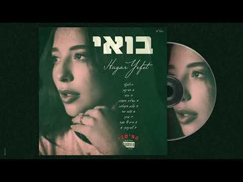 בואי