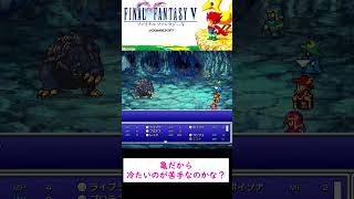 ファイナルファンタジーV　アダマンタイマイ戦　#FFV　#ピクセルリマスター