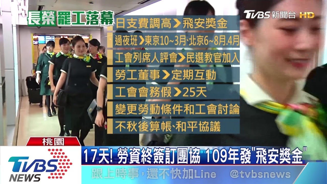 罷工落幕 百空服領三寶「整理心情再返工」