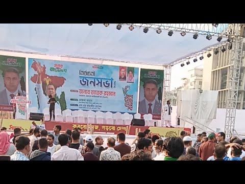 তারেক রহমান উত্তরার এই মাঠে ভাষণ দিবেন