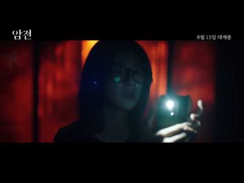 Warning: Do Not Play - Trailer (암전 예고편)