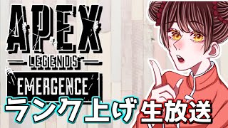 【ApexLegends】新シーズン開幕！！ランク上げ生放送！