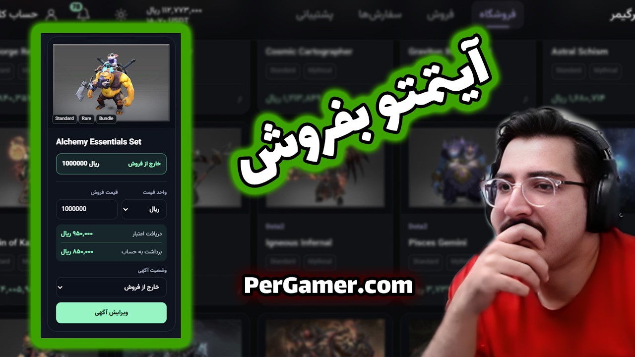 معرفی وبسایت جدید پرگیمر: آیتم و اسکین داری تو سایت بذار بفروش!