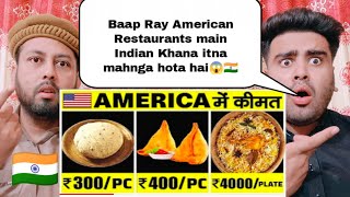 AMERICA के RESTAURANTS में INDIAN खाना कितने का मिलता है? Indian Food Cost in USA Restaurants