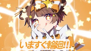 いつものみぬたさんじゃない😢でもかわいいしみぬたさんはみぬたさんだよね - 全力で【いますぐ輪廻】歌ってみた