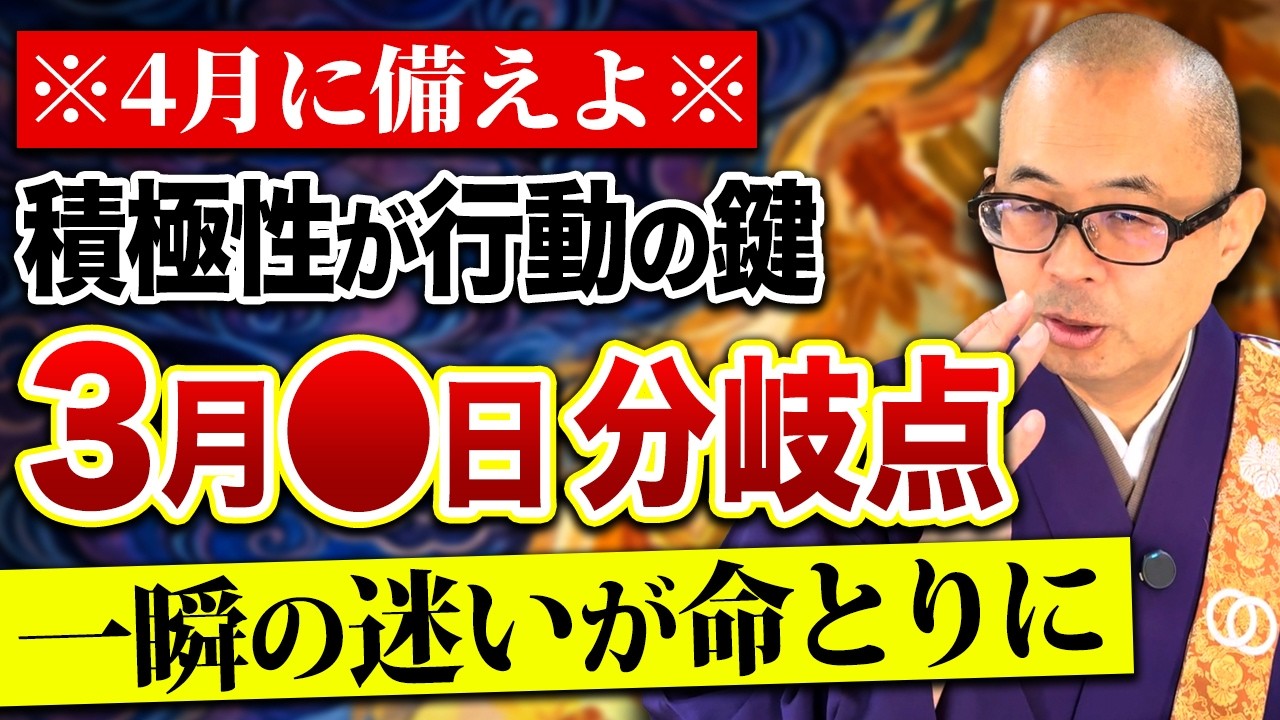 迷いは禁物！3/30〜4/5の開運日と凶日、この週に絶対にやるべき行動とは？【開運/吉日/凶日】