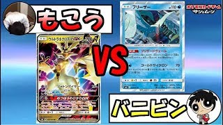 逆襲のもこう先生【ポケカ 】