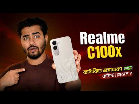 Realme C100x :বাজেট ফোনে ৮০০০mAh এর বিশাল ব্যাটারি 🏆 ব্যাকআপে কতটা এগিয়ে?