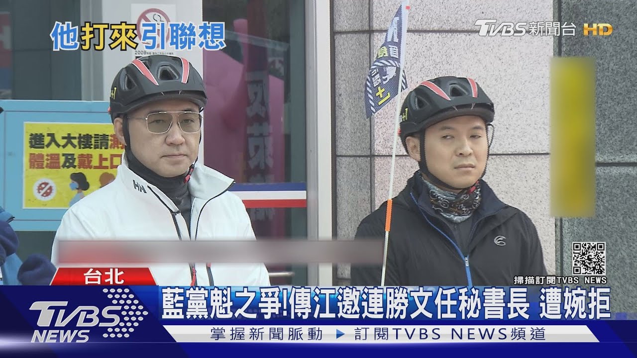藍黨魁之爭！傳江邀連勝文任秘書長　遭婉拒