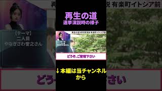 #日本 #政治 #石丸伸二 #選挙 #再生の道 #新党 #shorts