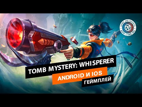 Видео Tomb Mystery: Whisperer #2