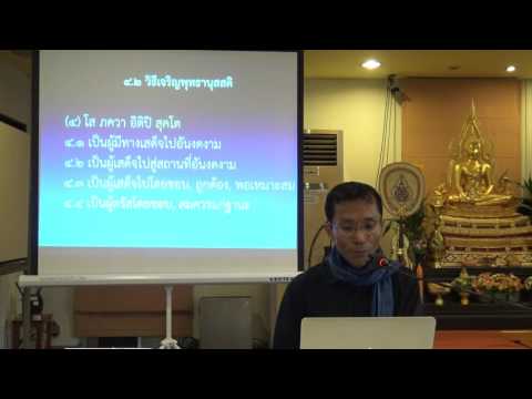036-พุทธานุสสติ 11 วิธีการเจริญพุทธานุสสติ 5