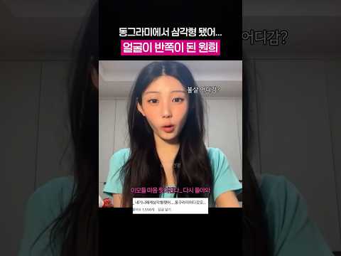 동그라미에서 삼각형이 된 기니..