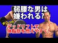 腰弱な男は嫌われる?ダンベルのデッドリフトで体脂肪を燃えやすく!お腹の脂肪にもデッドリフト。脊柱起立筋 自宅トレーニング