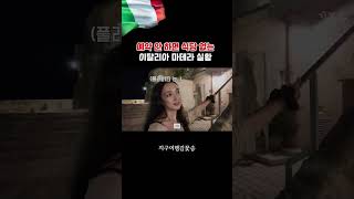 예약 안 하면 굶어야 하는 이탈리아 마테라