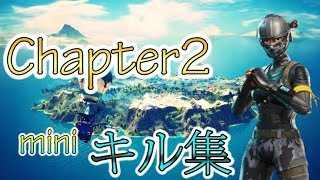 【フォートナイト】chapter２くそ雑魚キル集