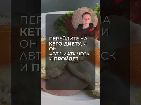 Кетогенная диета